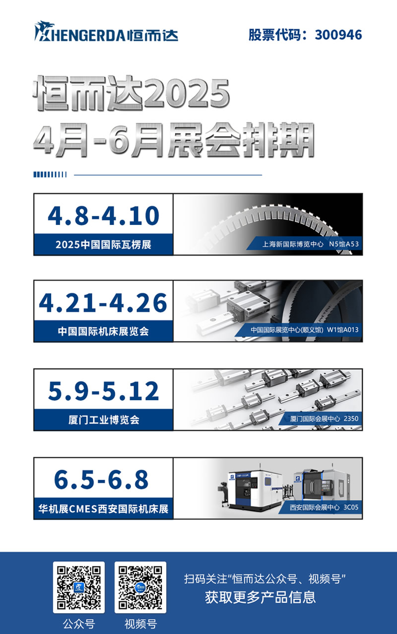 1744437105708165.jpg 10-展会排期.jpg