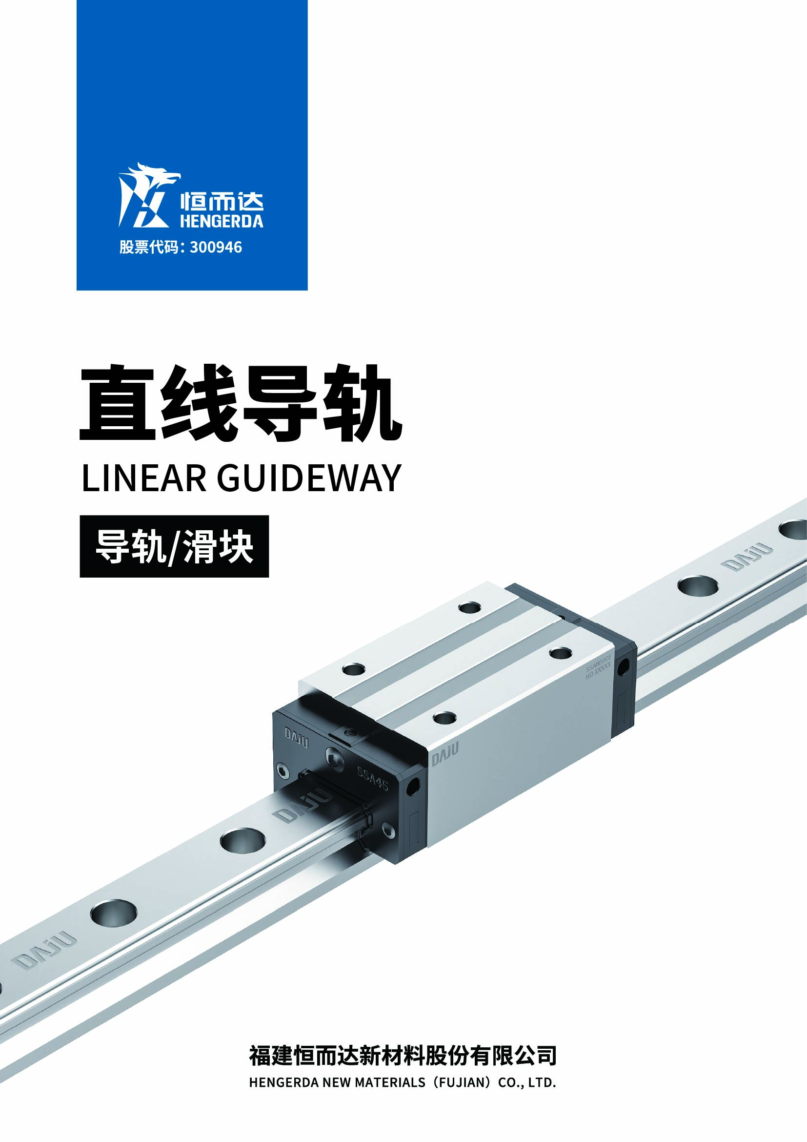 DSA SERIES LINEAR GUIDEWAY